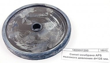 Мембрана Ø125 мм насоса APS; IDS; Comet BP-300, BP-265, 18000012
